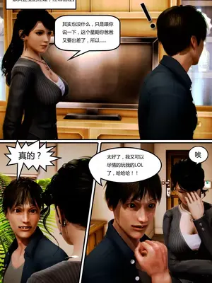 [我很爱熟] 化妆妈妈 (上中下)＋番外_00032