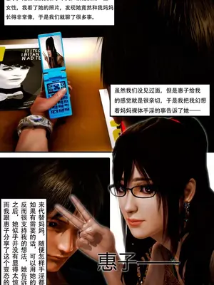 [我很爱熟] 化妆妈妈 (上中下)＋番外_00035