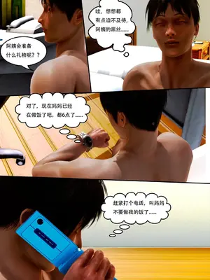 [我很爱熟] 化妆妈妈 (上中下)＋番外_00063