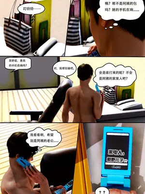 [我很爱熟] 化妆妈妈 (上中下)＋番外_00064