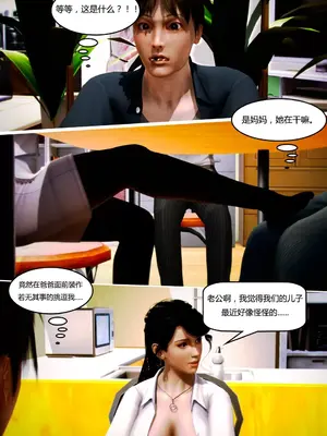 [我很爱熟] 化妆妈妈 (上中下)＋番外_00097