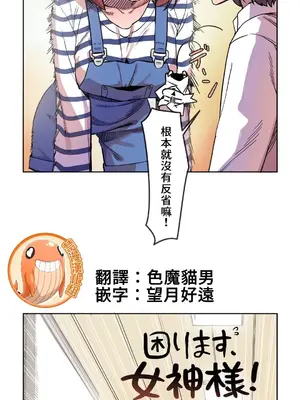 有大麻煩了，女神大人！ 1-46話[完結]_007002