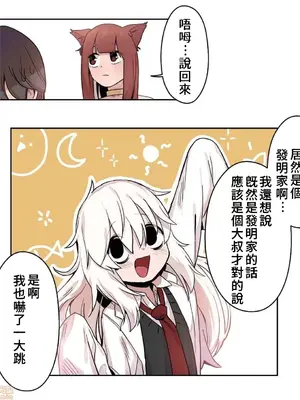 有大麻煩了，女神大人！ 1-46話[完結]_012003