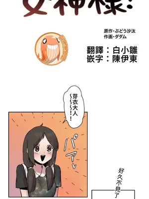 有大麻煩了，女神大人！ 1-46話[完結]_016004