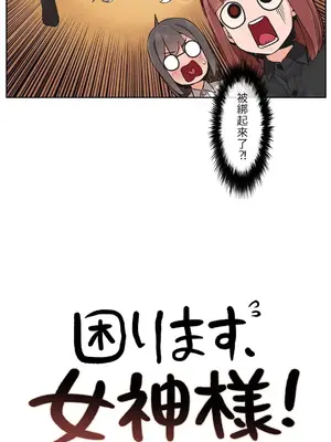 有大麻煩了，女神大人！ 1-46話[完結]_024004
