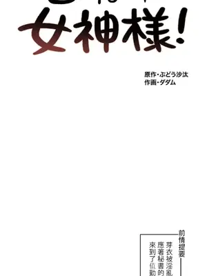 有大麻煩了，女神大人！ 1-46話[完結]_030002