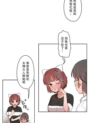 有大麻煩了，女神大人！ 1-46話[完結]_030007