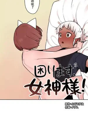 有大麻煩了，女神大人！ 1-46話[完結]_032003
