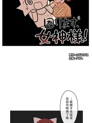 有大麻煩了，女神大人！ 1-46話[完結]_034003