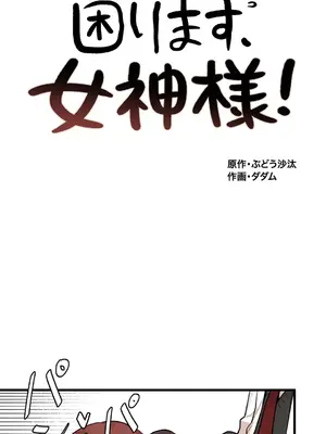 有大麻煩了，女神大人！ 1-46話[完結]_037007