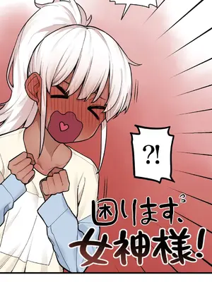 有大麻煩了，女神大人！ 1-46話[完結]_038007