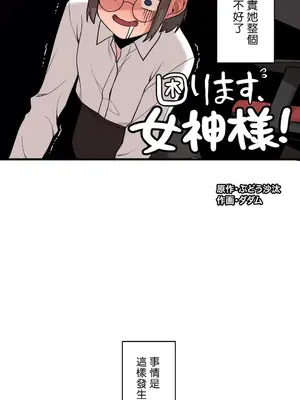 有大麻煩了，女神大人！ 1-46話[完結]_041005
