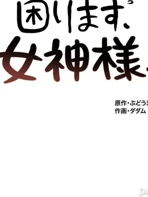 有大麻煩了，女神大人！ 1-46話[完結]_043008