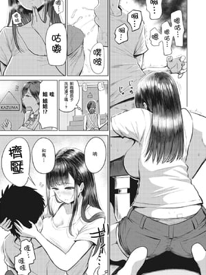 [西沢みずき (ワニマガジン社)] あかるい家族性活 [DL版][中国翻訳][無修正]_008