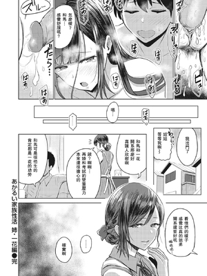 [西沢みずき (ワニマガジン社)] あかるい家族性活 [DL版][中国翻訳][無修正]_017