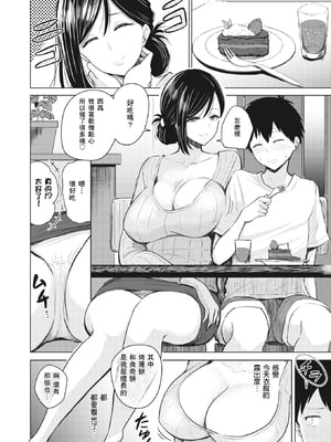 [西沢みずき (ワニマガジン社)] あかるい家族性活 [DL版][中国翻訳][無修正]_019