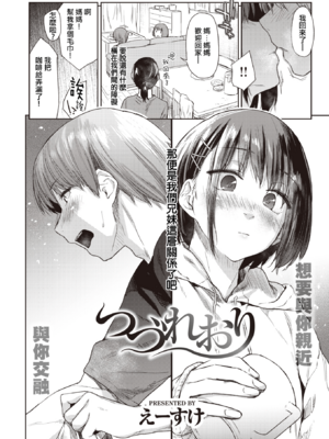 [えーすけ] つづれおり｜织锦 1~2+番外 [DL版][中国翻訳][無修正]_004