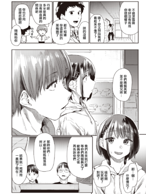 [えーすけ] つづれおり｜织锦 1~2+番外 [DL版][中国翻訳][無修正]_006