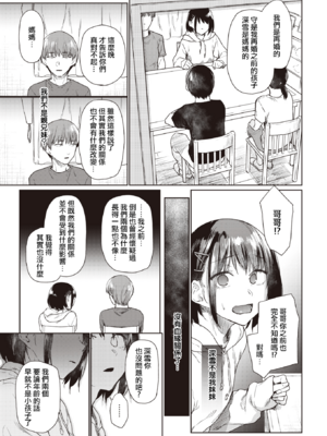 [えーすけ] つづれおり｜织锦 1~2+番外 [DL版][中国翻訳][無修正]_007