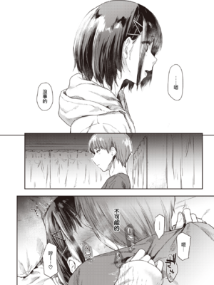 [えーすけ] つづれおり｜织锦 1~2+番外 [DL版][中国翻訳][無修正]_008