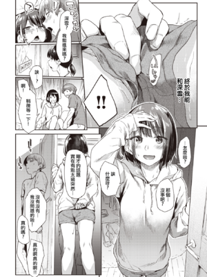 [えーすけ] つづれおり｜织锦 1~2+番外 [DL版][中国翻訳][無修正]_010