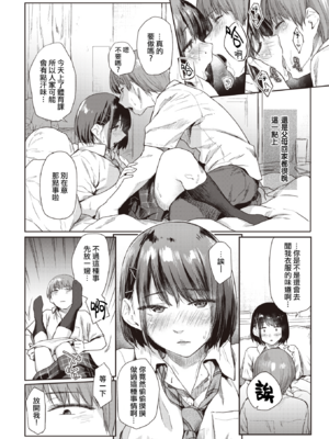 [えーすけ] つづれおり｜织锦 1~2+番外 [DL版][中国翻訳][無修正]_012