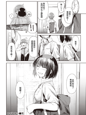 [えーすけ] つづれおり｜织锦 1~2+番外 [DL版][中国翻訳][無修正]_029