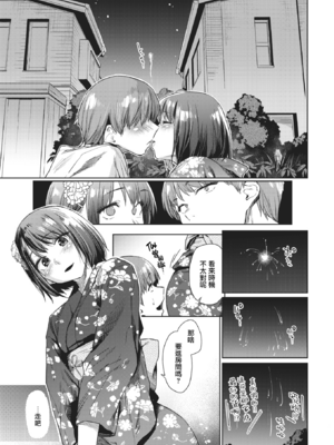 [えーすけ] つづれおり｜织锦 1~2+番外 [DL版][中国翻訳][無修正]_053