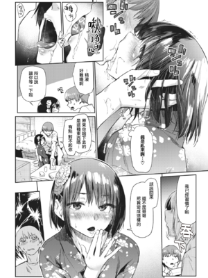[えーすけ] つづれおり｜织锦 1~2+番外 [DL版][中国翻訳][無修正]_060