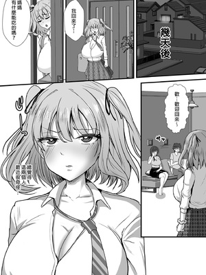 [もっこリッチバニラ味(  もっこ・リッチー)]義母妹ドンッ! [中国翻訳][疏碼]_038