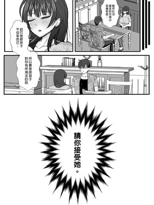 [もっこリッチバニラ味(  もっこ・リッチー)]義母妹ドンッ! [中国翻訳][疏碼]_045