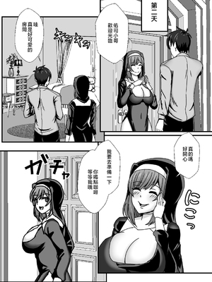 [もっこリッチバニラ味(  もっこ・リッチー)]義母妹ドンッ! [中国翻訳][疏碼]_099