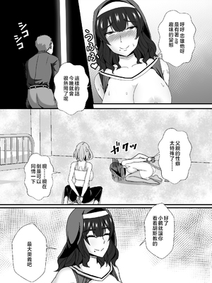 [もっこリッチバニラ味(  もっこ・リッチー)]義母妹ドンッ! [中国翻訳][疏碼]_131