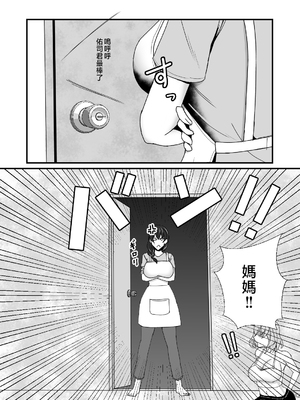 [もっこリッチバニラ味(  もっこ・リッチー)]義母妹ドンッ! [中国翻訳][疏碼]_154