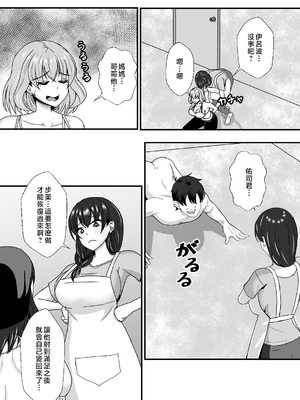 [もっこリッチバニラ味(  もっこ・リッチー)]義母妹ドンッ! [中国翻訳][疏碼]_157