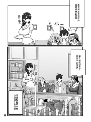 [もっこリッチバニラ味(  もっこ・リッチー)]義母妹ドンッ! [中国翻訳][疏碼]_170