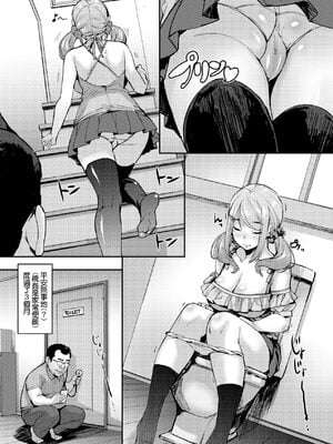 [みっくすふらい]叔父と姪トせっくす+JK姪のからだは叔父のもの(J系制服女子えっちしよ) [中国翻訳][薄碼]_005