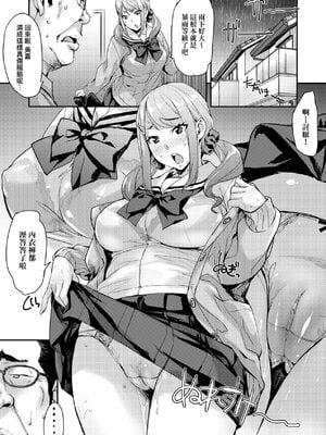 [みっくすふらい]叔父と姪トせっくす+JK姪のからだは叔父のもの(J系制服女子えっちしよ) [中国翻訳][薄碼]_006