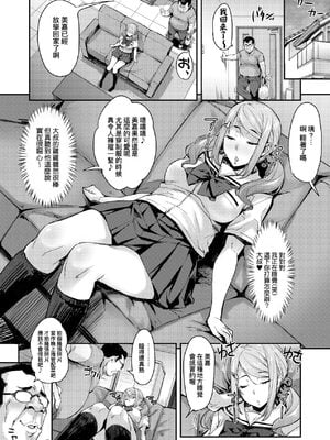[みっくすふらい]叔父と姪トせっくす+JK姪のからだは叔父のもの(J系制服女子えっちしよ) [中国翻訳][薄碼]_018