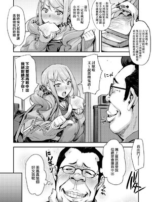 [みっくすふらい]叔父と姪トせっくす+JK姪のからだは叔父のもの(J系制服女子えっちしよ) [中国翻訳][薄碼]_040