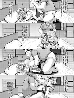 [みっくすふらい]叔父と姪トせっくす+JK姪のからだは叔父のもの(J系制服女子えっちしよ) [中国翻訳][薄碼]_061