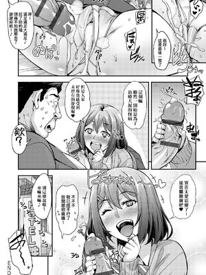 [たくろう] J系制服女子えっちしよ♥  [中国翻訳][薄碼][修改版]_051