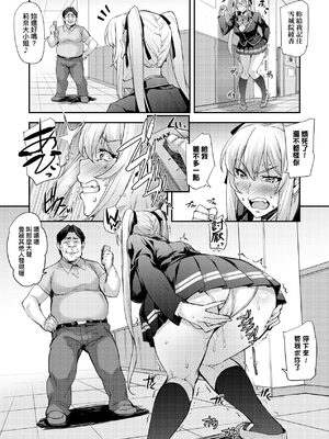 [たくろう] J系制服女子えっちしよ♥  [中国翻訳][薄碼][修改版]_068