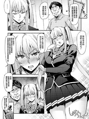 [たくろう] J系制服女子えっちしよ♥  [中国翻訳][薄碼][修改版]_077