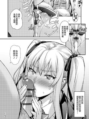 [たくろう] J系制服女子えっちしよ♥  [中国翻訳][薄碼][修改版]_098