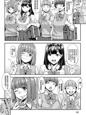 [たくろう] J系制服女子えっちしよ♥  [中国翻訳][薄碼][修改版]_104