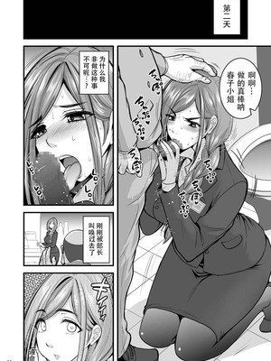 [ハセミボックス (長谷見亮)] 催眠人妻 全3話[中国翻訳] [DL版]_53