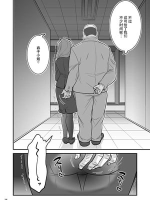[ハセミボックス (長谷見亮)] 催眠人妻 全3話[中国翻訳] [DL版]_71