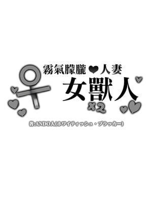 [ANDO人] 湯けむり人妻メスオーク [中国翻訳]_02