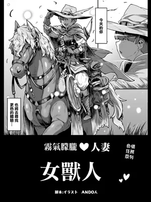 [ANDO人] 湯けむり人妻メスオーク [中国翻訳]_04